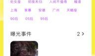 渣女爆料平台下载安装最新版,下载最新版，揭开情感真相