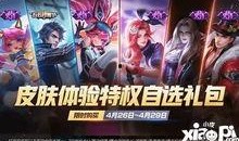 免费获得皮肤最新爆料,最新爆料抢先看！