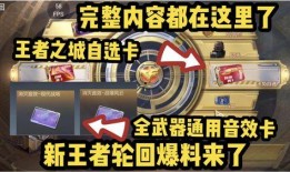 王者轮回最新爆料消息,神秘新英雄曝光，轮回之力即将觉醒！